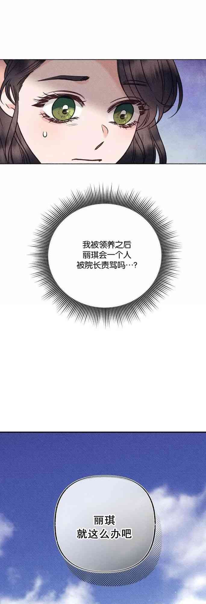 致我多重人格又粗鲁的他 2话 第31页