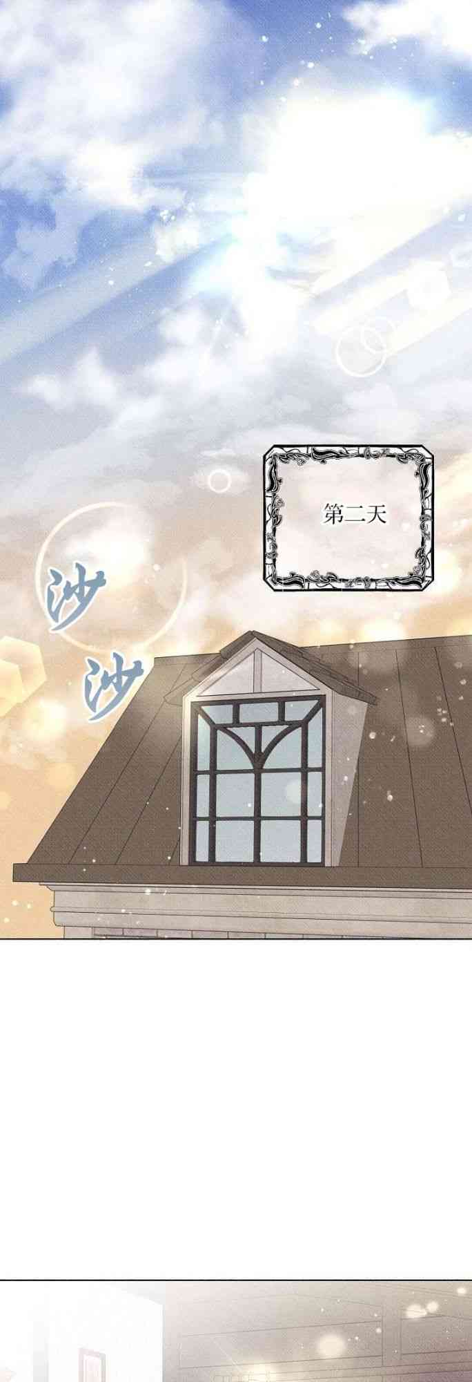 致我多重人格又粗鲁的他 2话 第32页