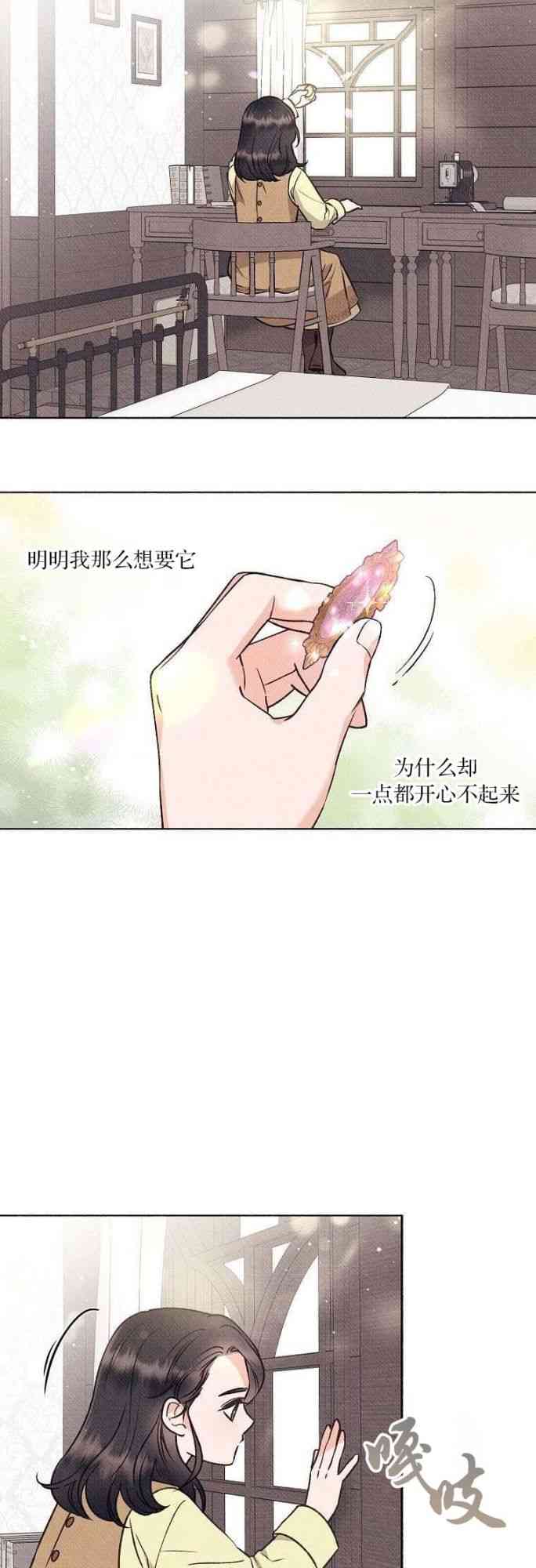 致我多重人格又粗鲁的他 2话 第33页