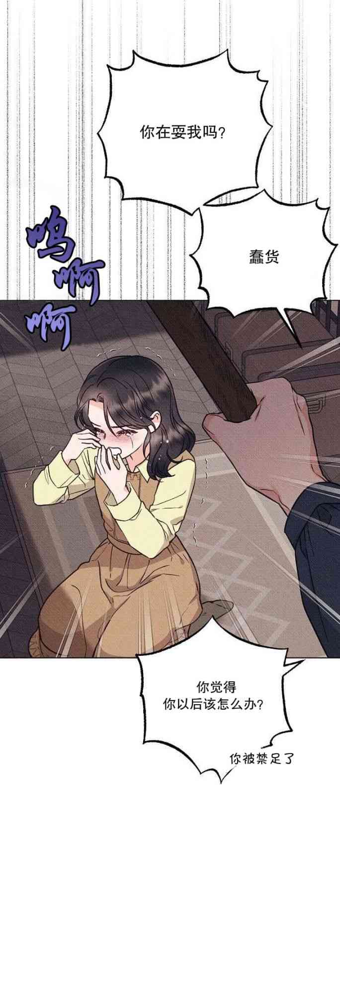 致我多重人格又粗鲁的他 2话 第38页