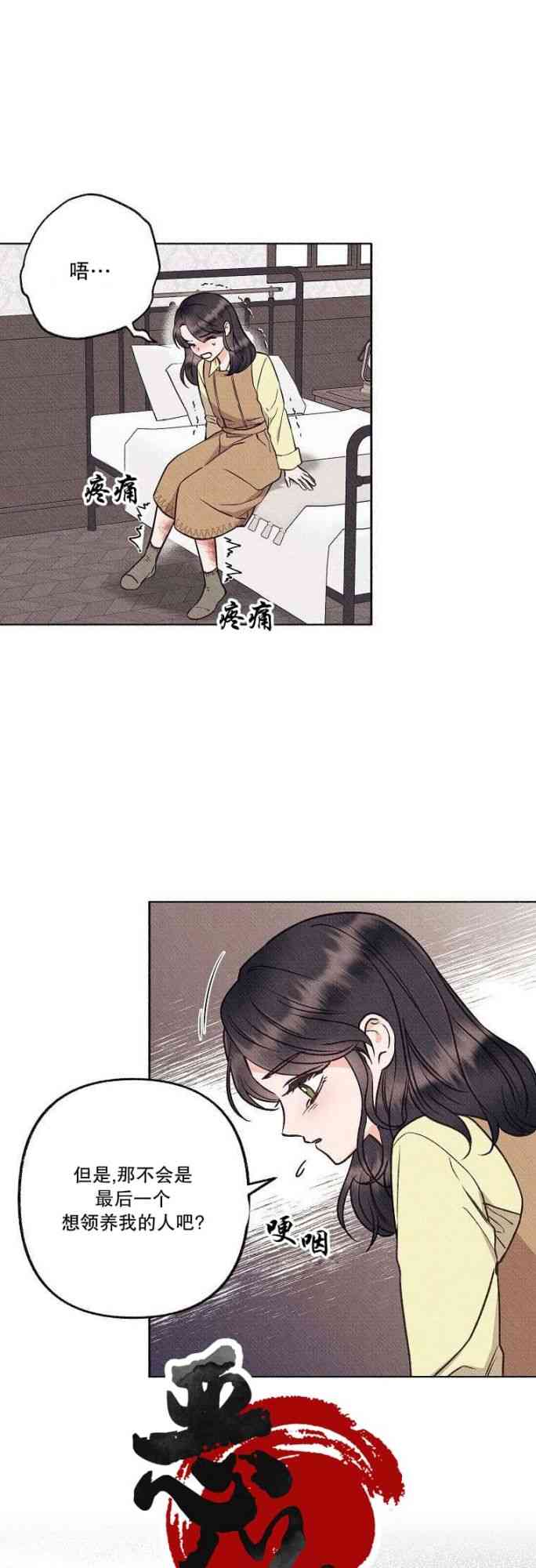 致我多重人格又粗鲁的他 2话 第39页