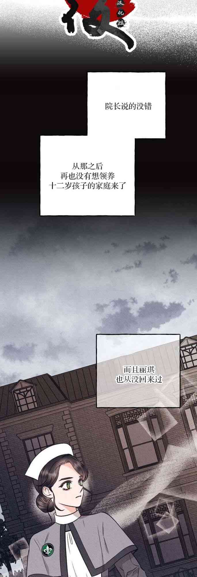 致我多重人格又粗鲁的他 2话 第40页