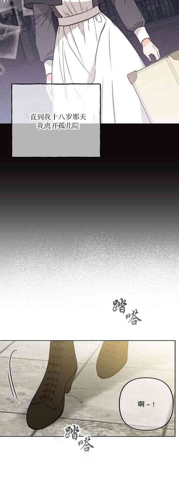 致我多重人格又粗鲁的他 2话 第41页