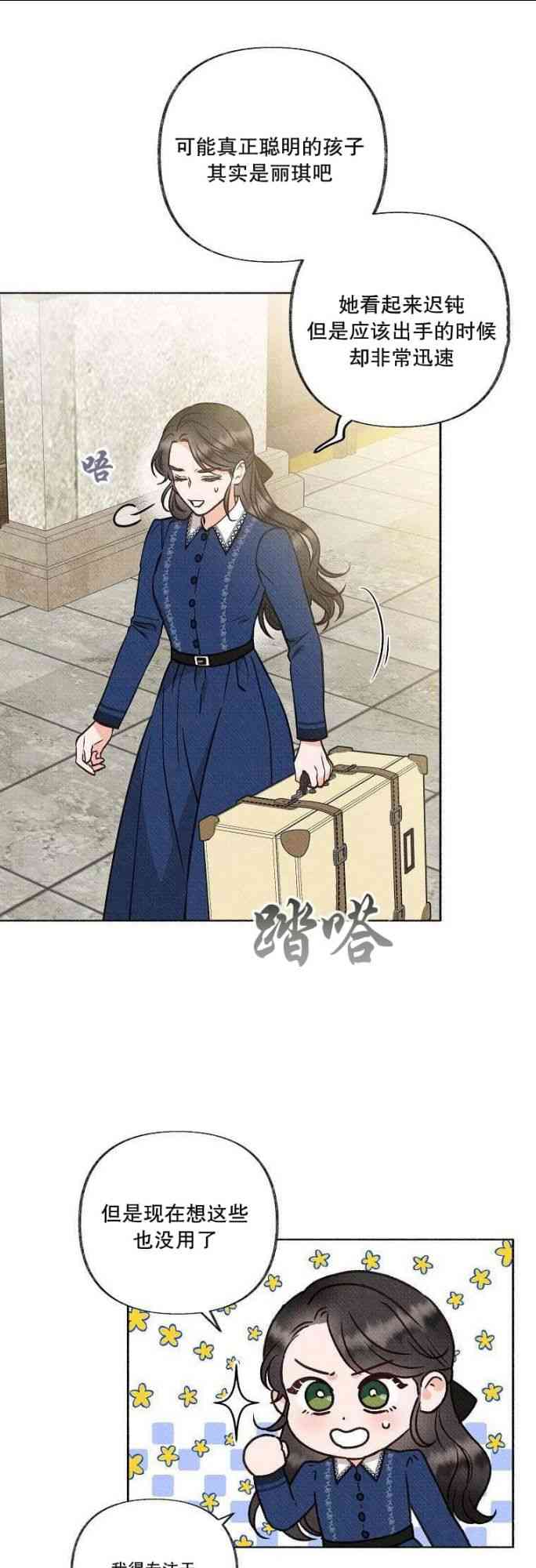 致我多重人格又粗鲁的他 2话 第42页