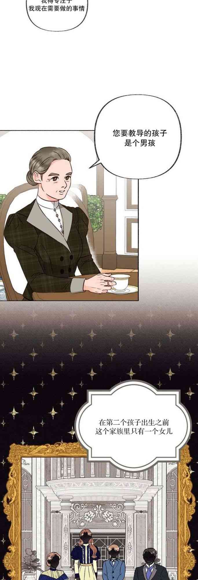 致我多重人格又粗鲁的他 2话 第43页