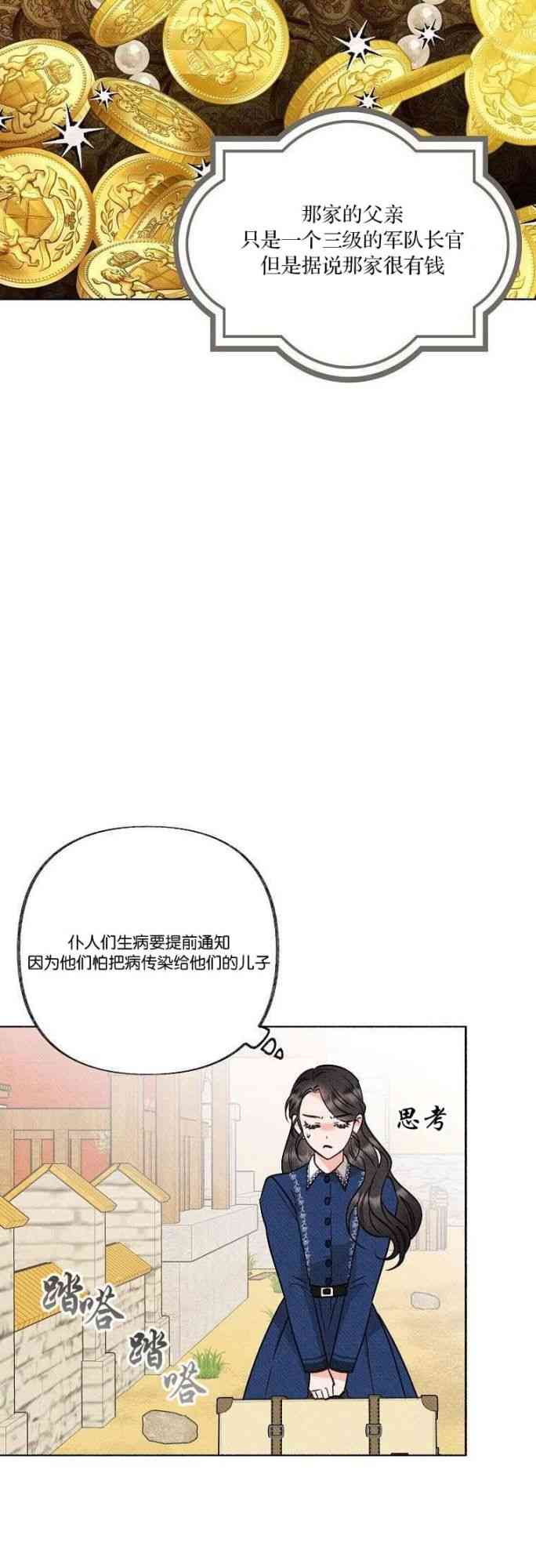 致我多重人格又粗鲁的他 2话 第45页