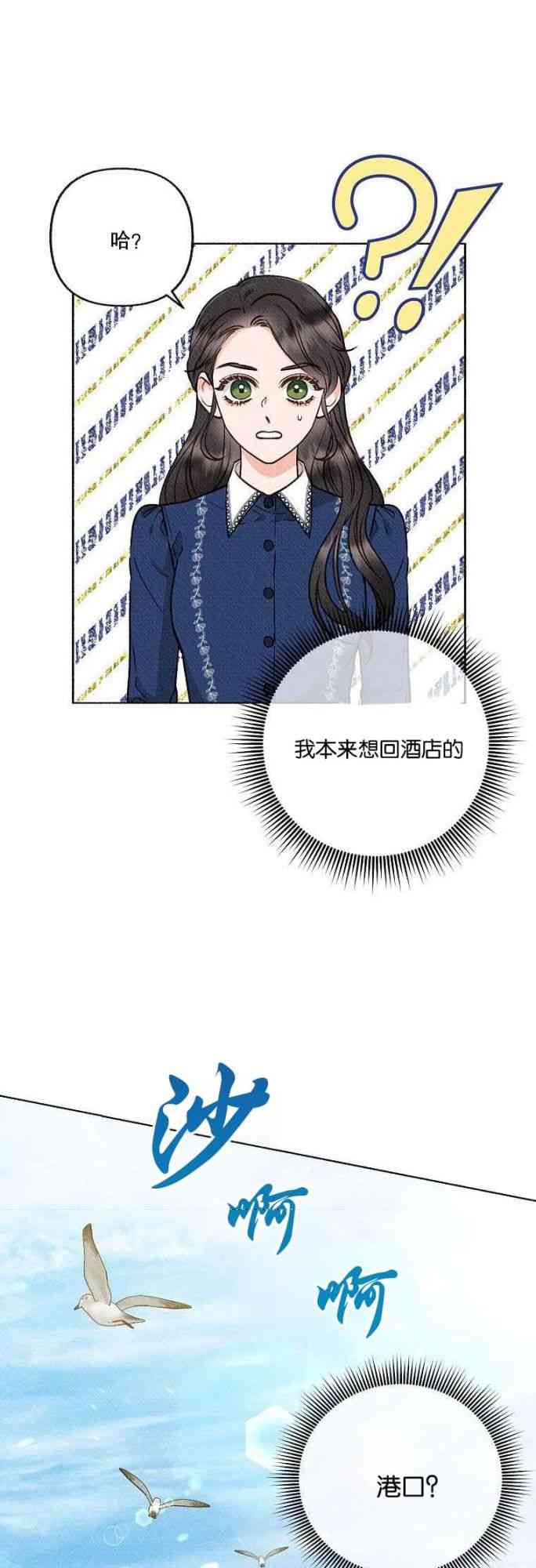 致我多重人格又粗鲁的他 2话 第46页