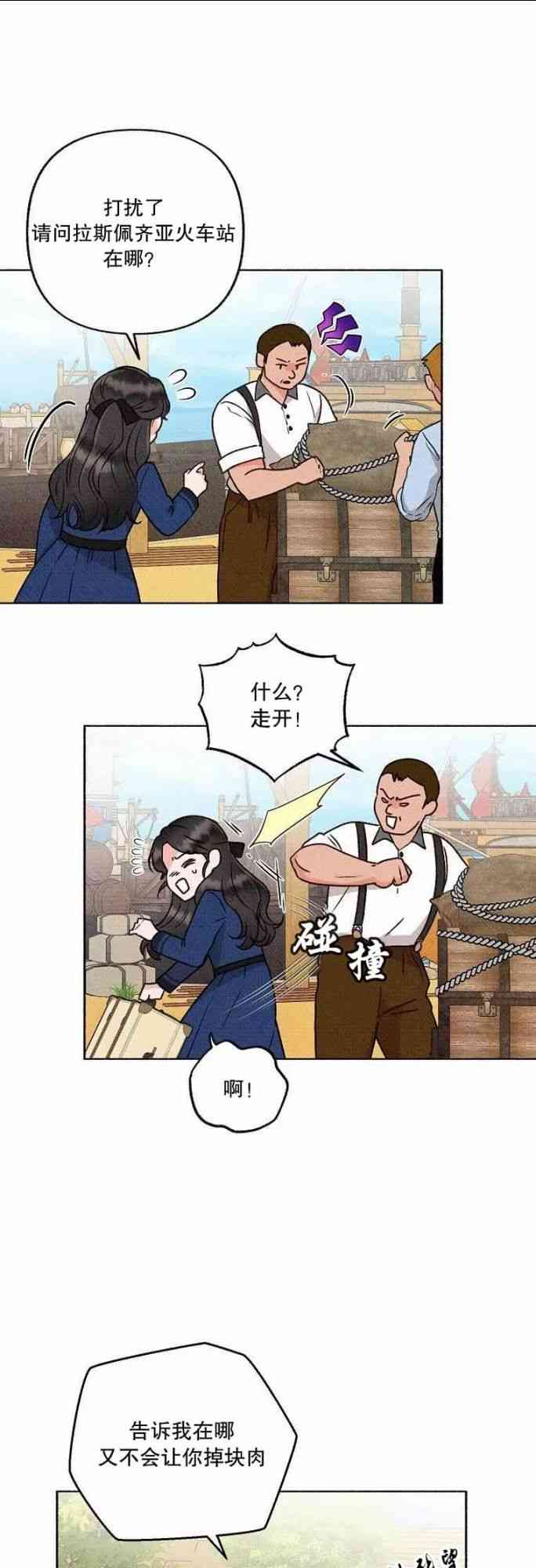 致我多重人格又粗鲁的他 2话 第49页