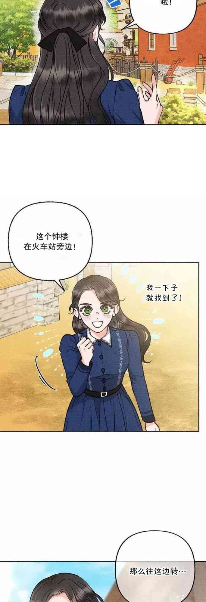 致我多重人格又粗鲁的他 2话 第51页