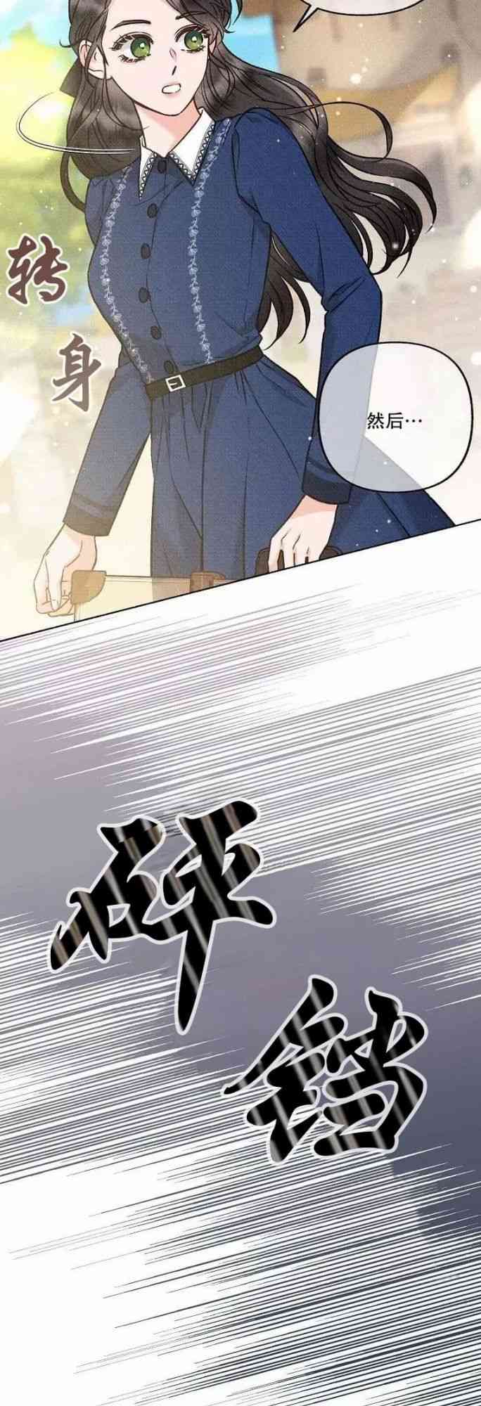 致我多重人格又粗鲁的他 2话 第52页