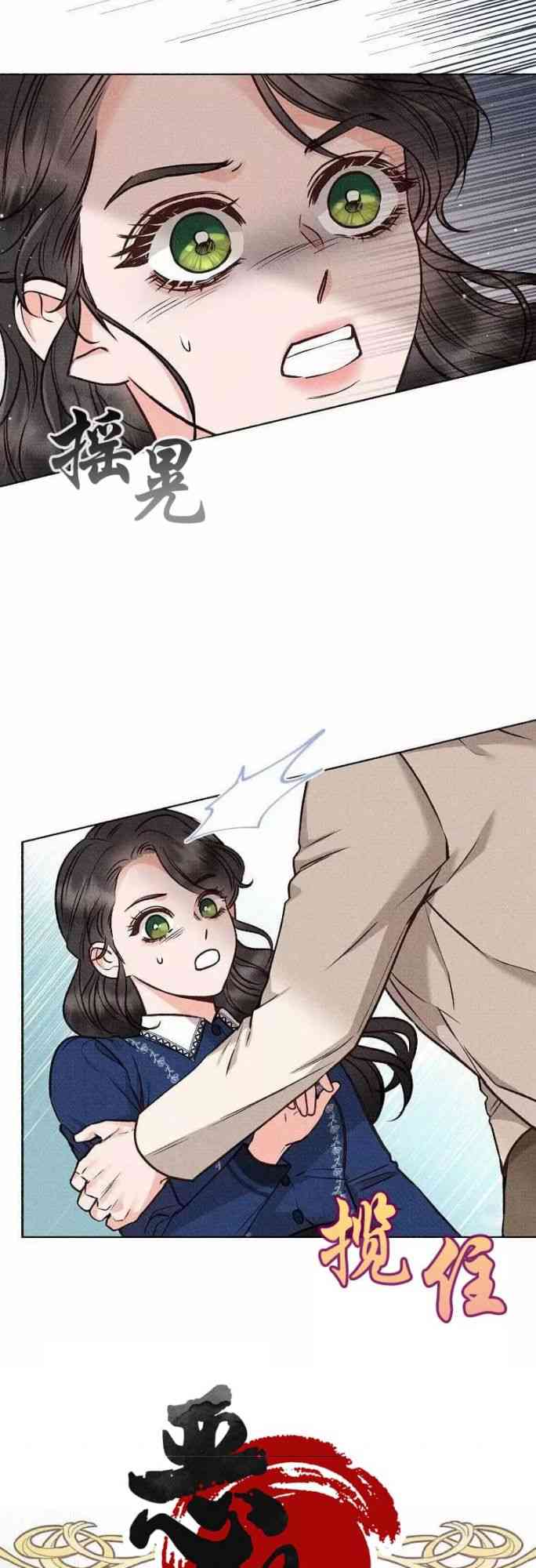 致我多重人格又粗鲁的他 2话 第53页