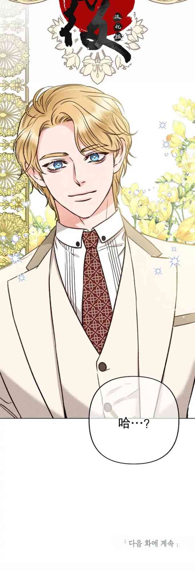 致我多重人格又粗鲁的他 2话 第54页