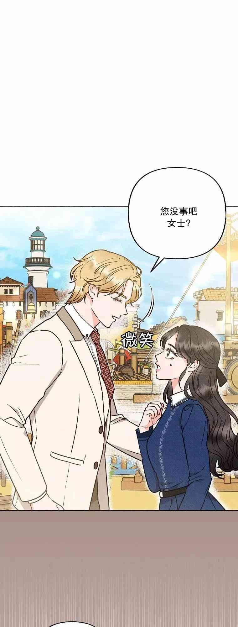 致我多重人格又粗鲁的他 3话 第0页