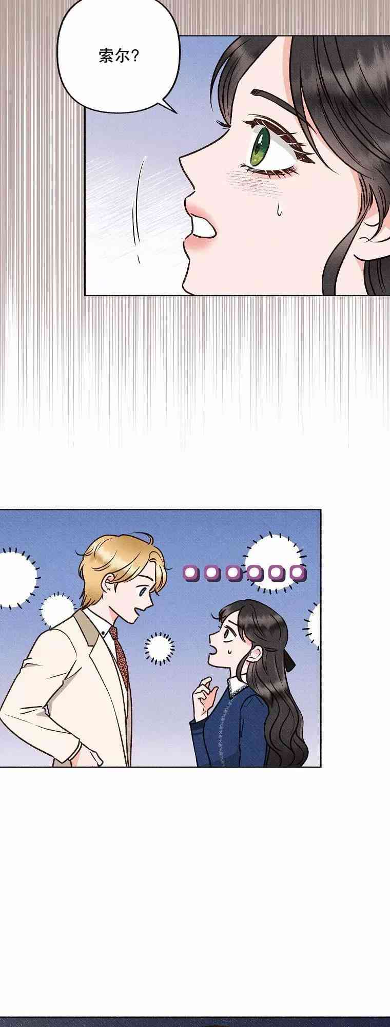 致我多重人格又粗鲁的他 3话 第1页