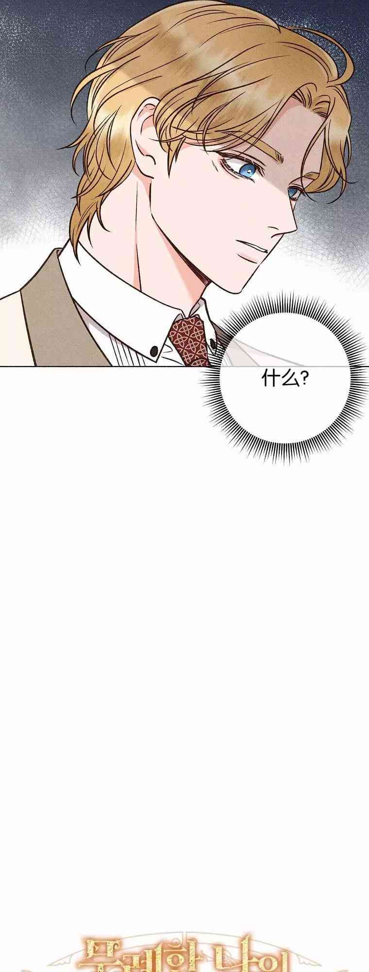 致我多重人格又粗鲁的他 3话 第2页