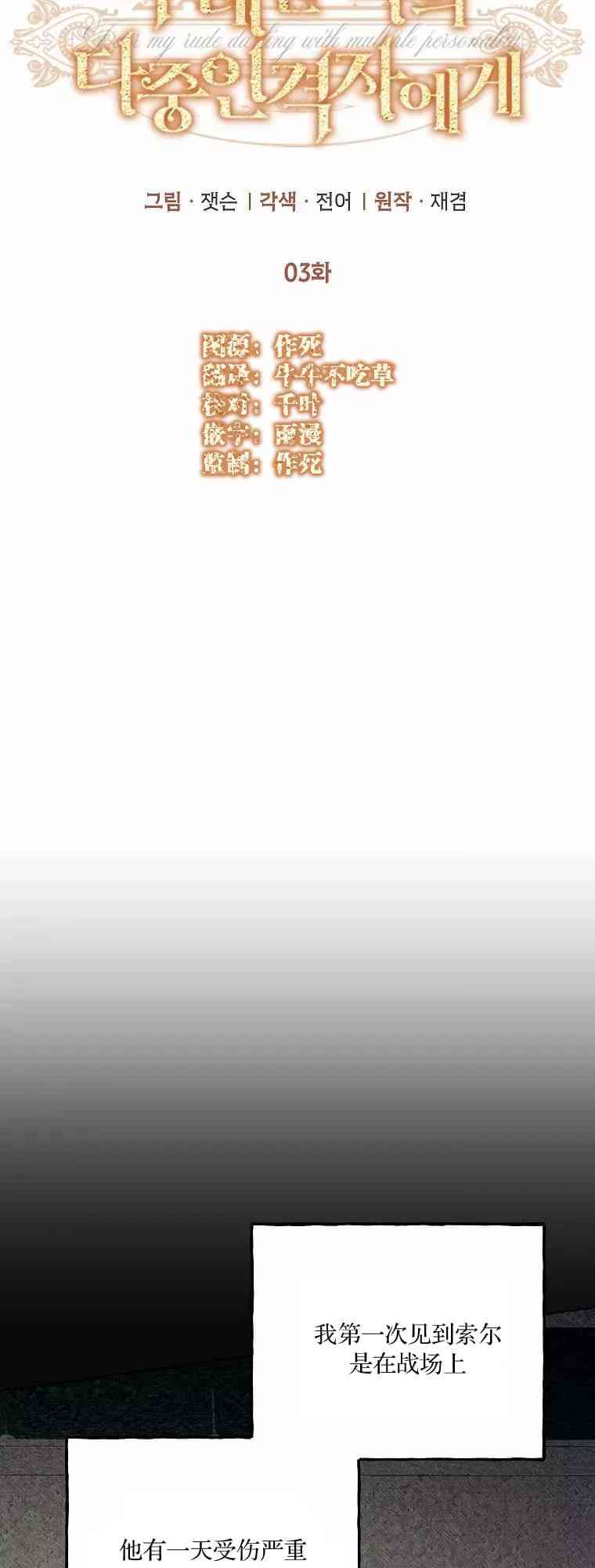 致我多重人格又粗鲁的他 3话 第3页