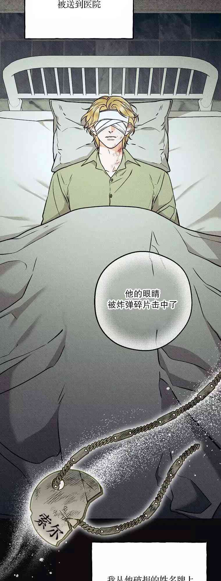 致我多重人格又粗鲁的他 3话 第4页