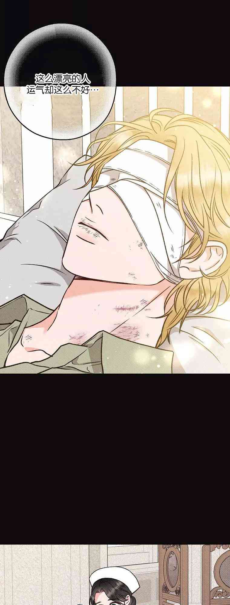 致我多重人格又粗鲁的他 3话 第7页