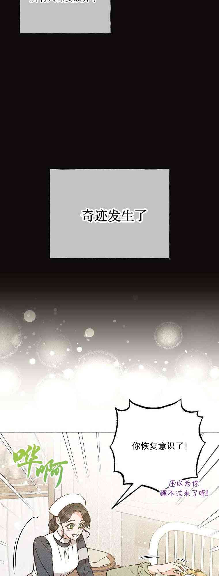 致我多重人格又粗鲁的他 3话 第9页