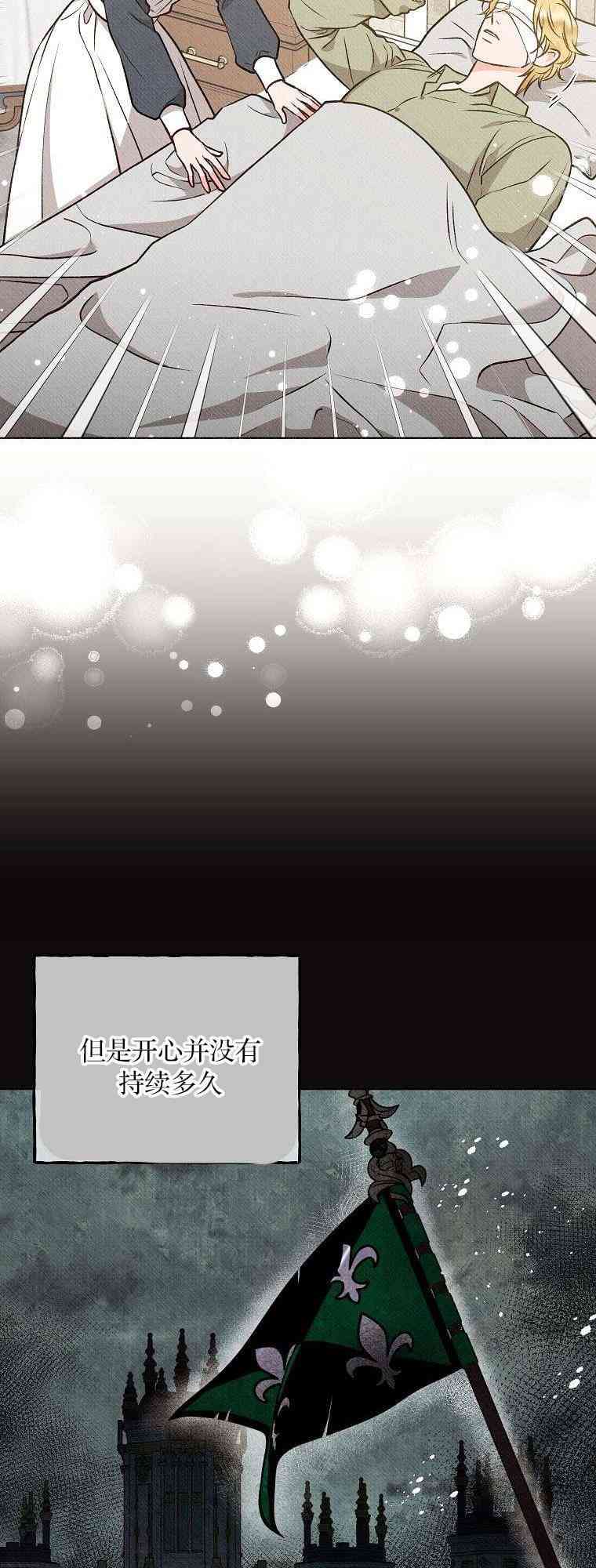 致我多重人格又粗鲁的他 3话 第10页