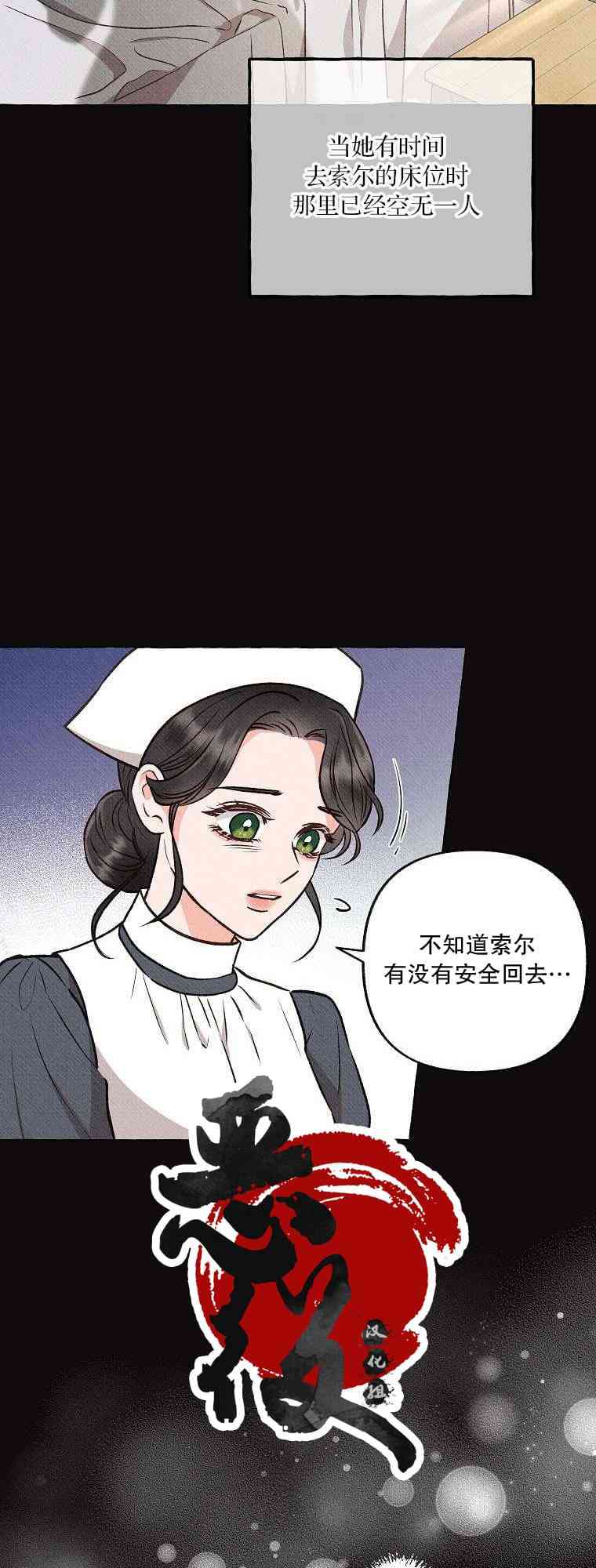 致我多重人格又粗鲁的他 3话 第12页