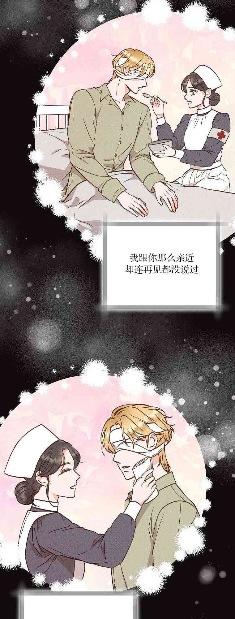 致我多重人格又粗鲁的他 3话 第13页