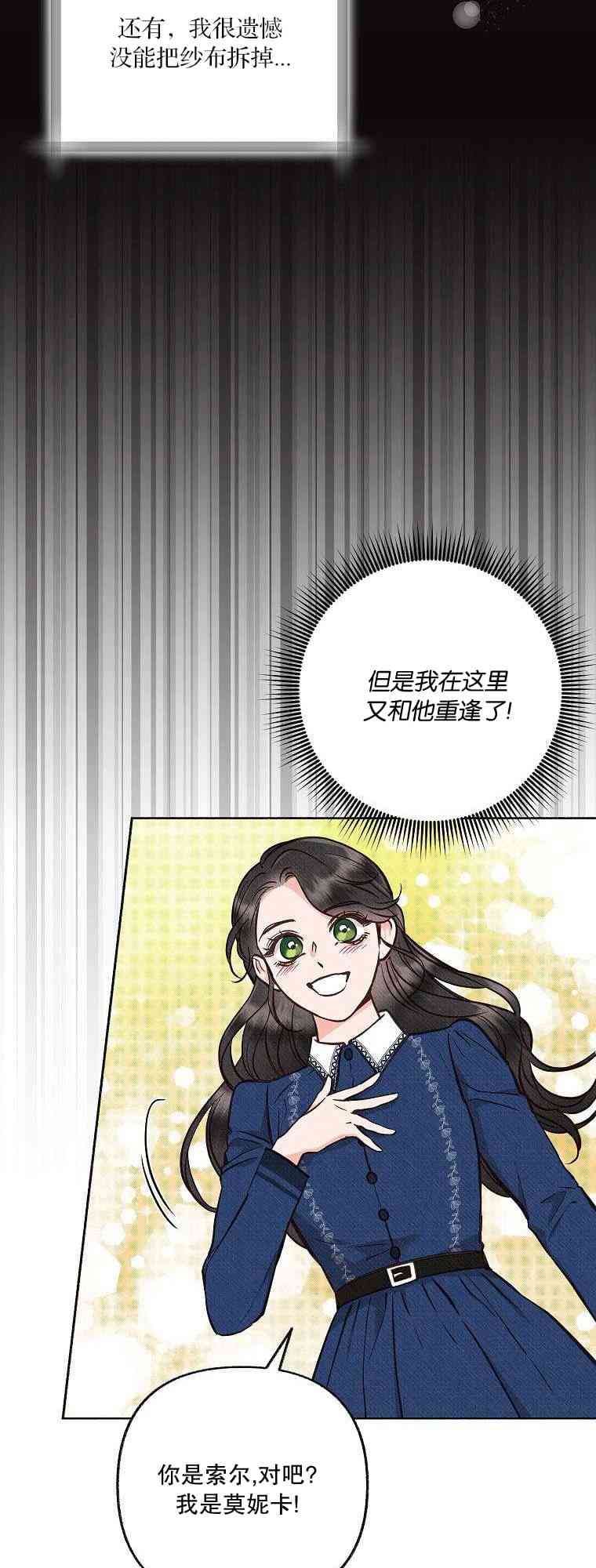 致我多重人格又粗鲁的他 3话 第14页