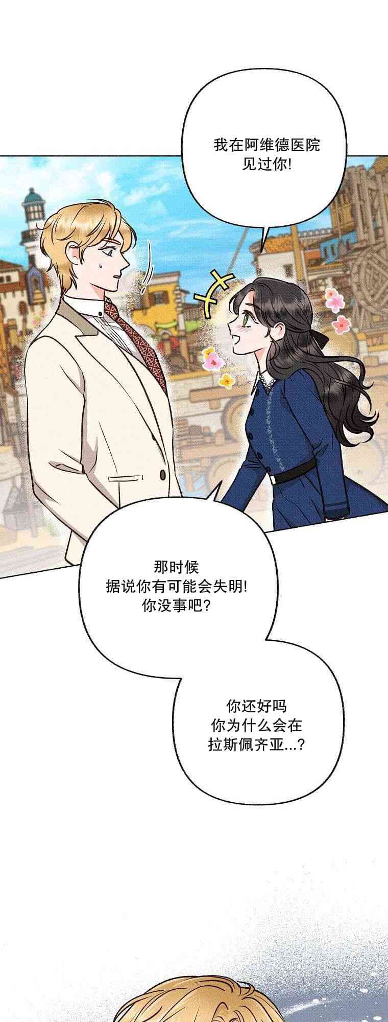 致我多重人格又粗鲁的他 3话 第16页