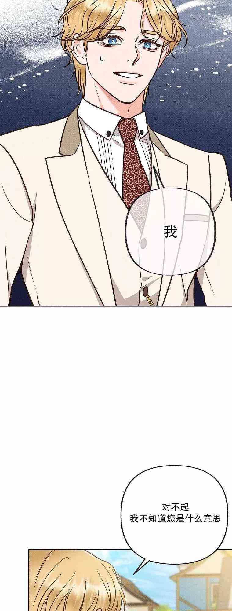 致我多重人格又粗鲁的他 3话 第17页