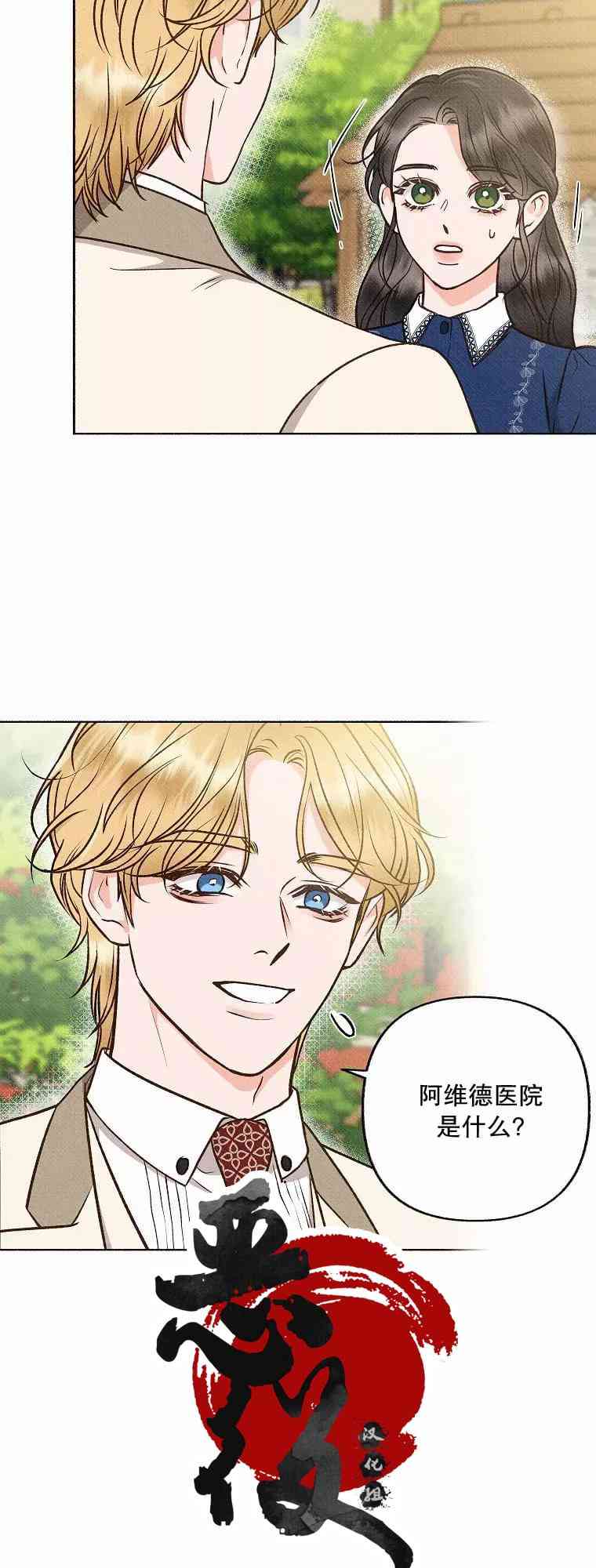 致我多重人格又粗鲁的他 3话 第18页