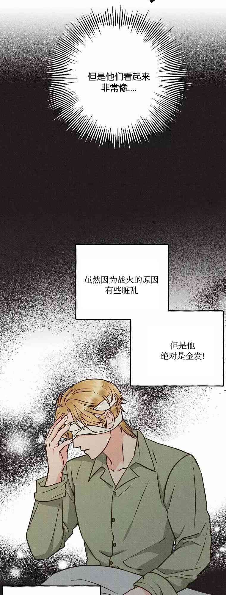 致我多重人格又粗鲁的他 3话 第19页