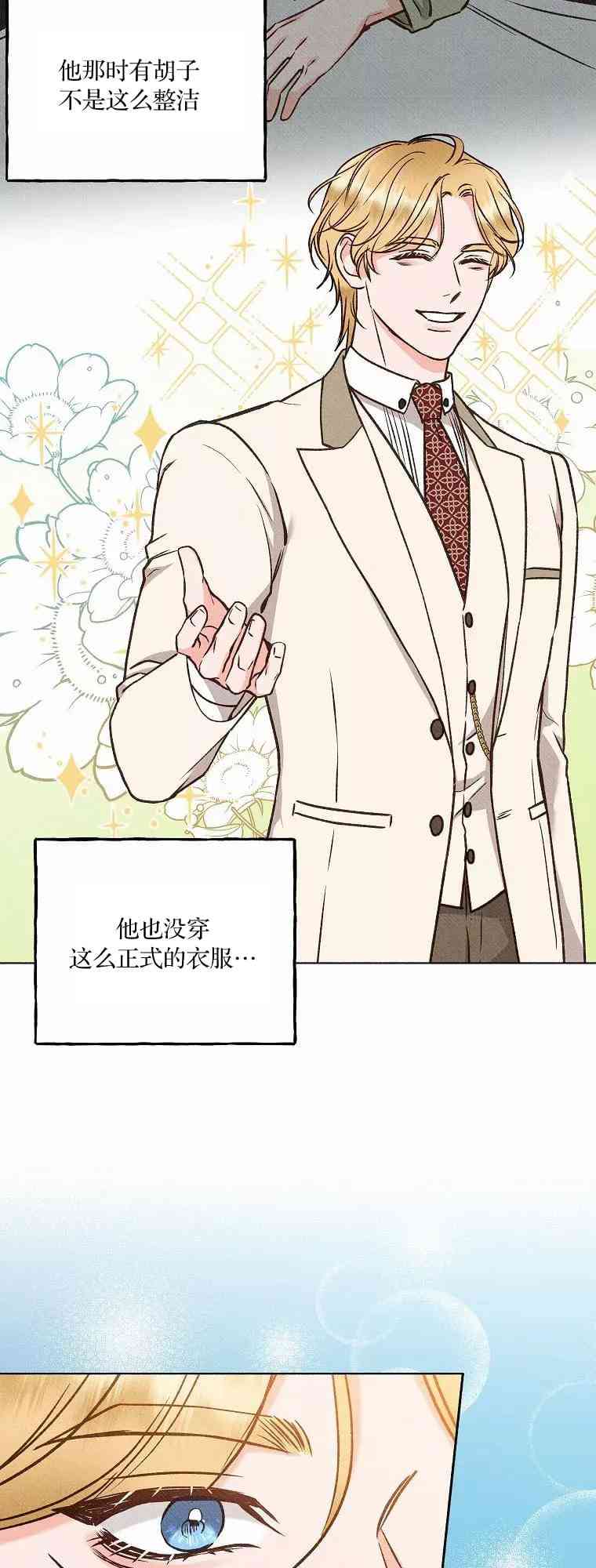 致我多重人格又粗鲁的他 3话 第20页