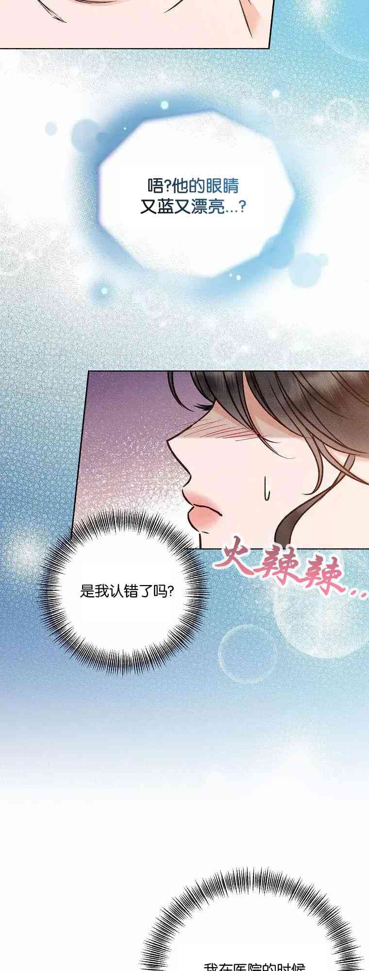 致我多重人格又粗鲁的他 3话 第21页