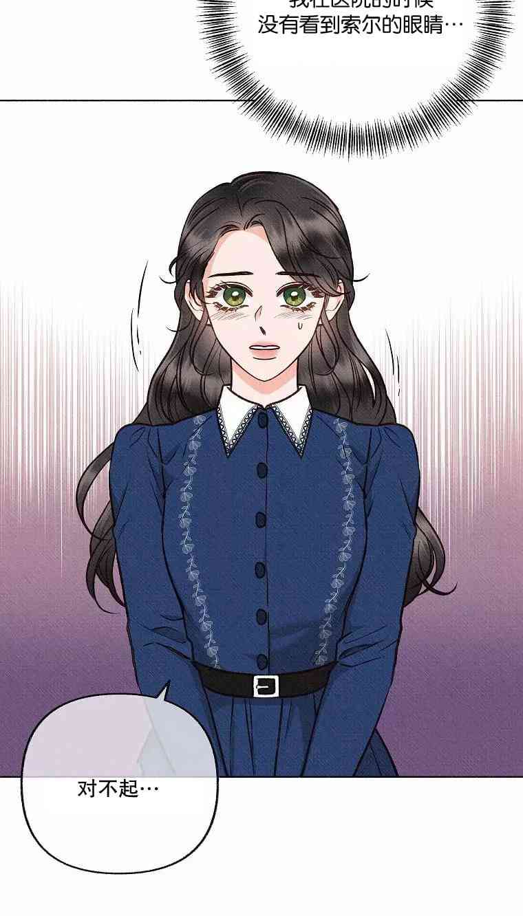 致我多重人格又粗鲁的他 3话 第22页