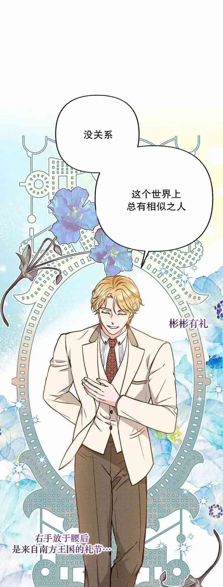 致我多重人格又粗鲁的他 3话 第23页