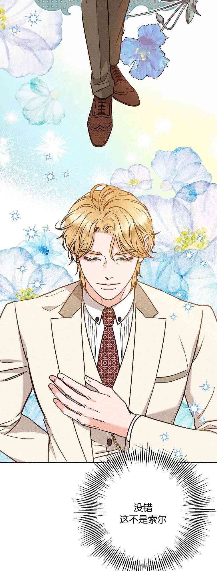 致我多重人格又粗鲁的他 3话 第24页