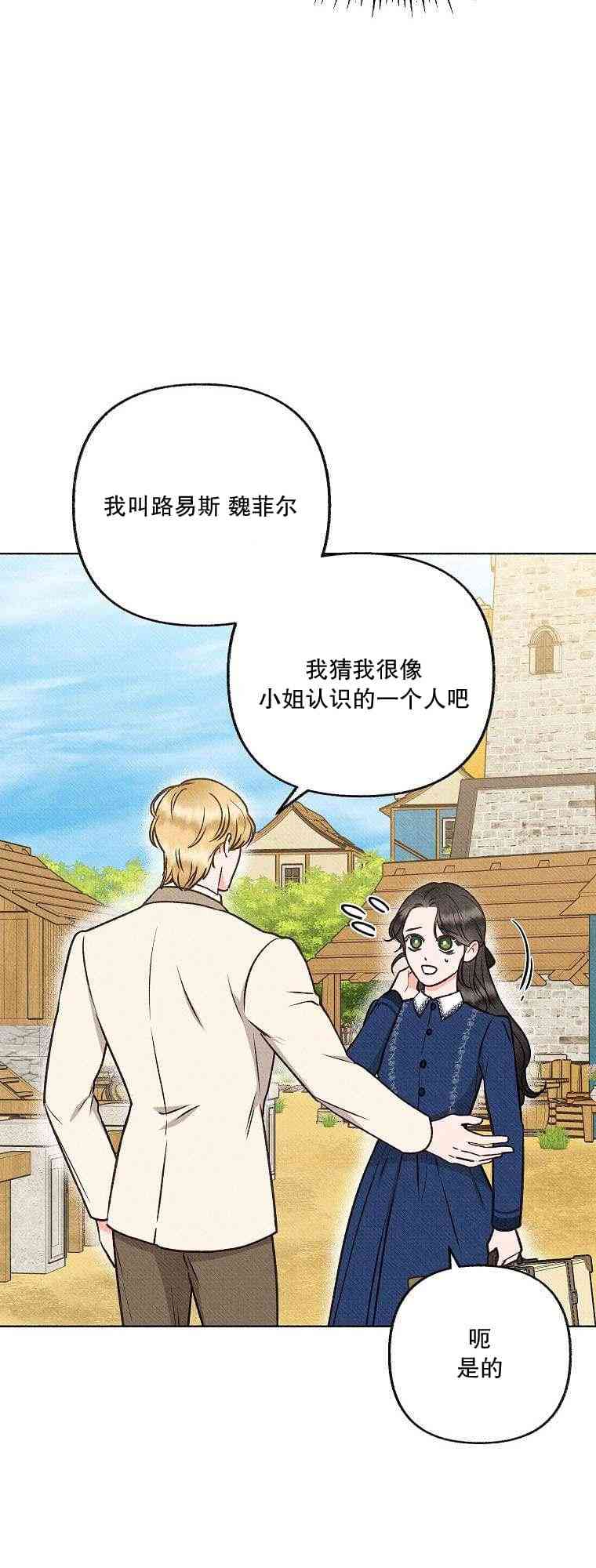 致我多重人格又粗鲁的他 3话 第25页