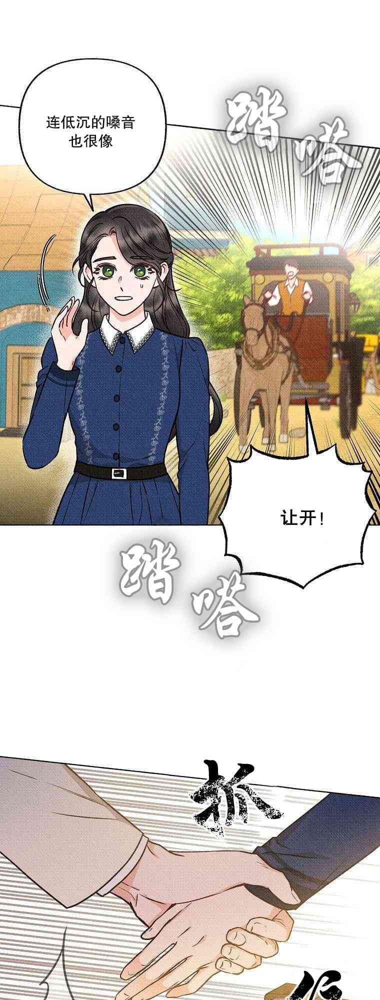 致我多重人格又粗鲁的他 3话 第26页