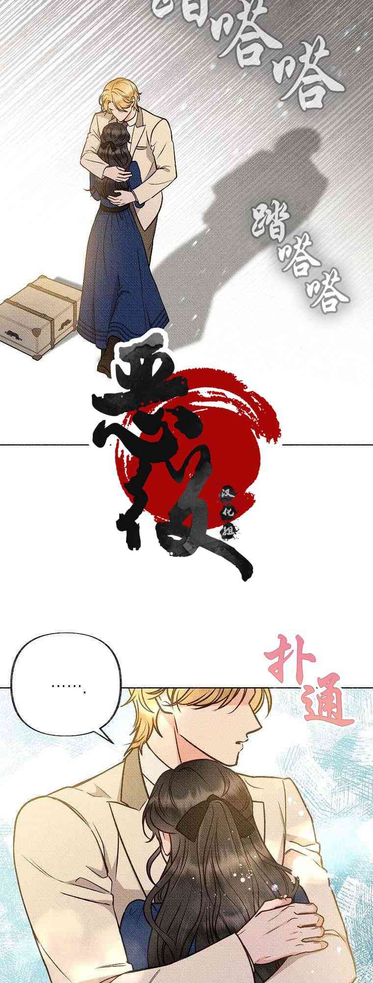 致我多重人格又粗鲁的他 3话 第28页