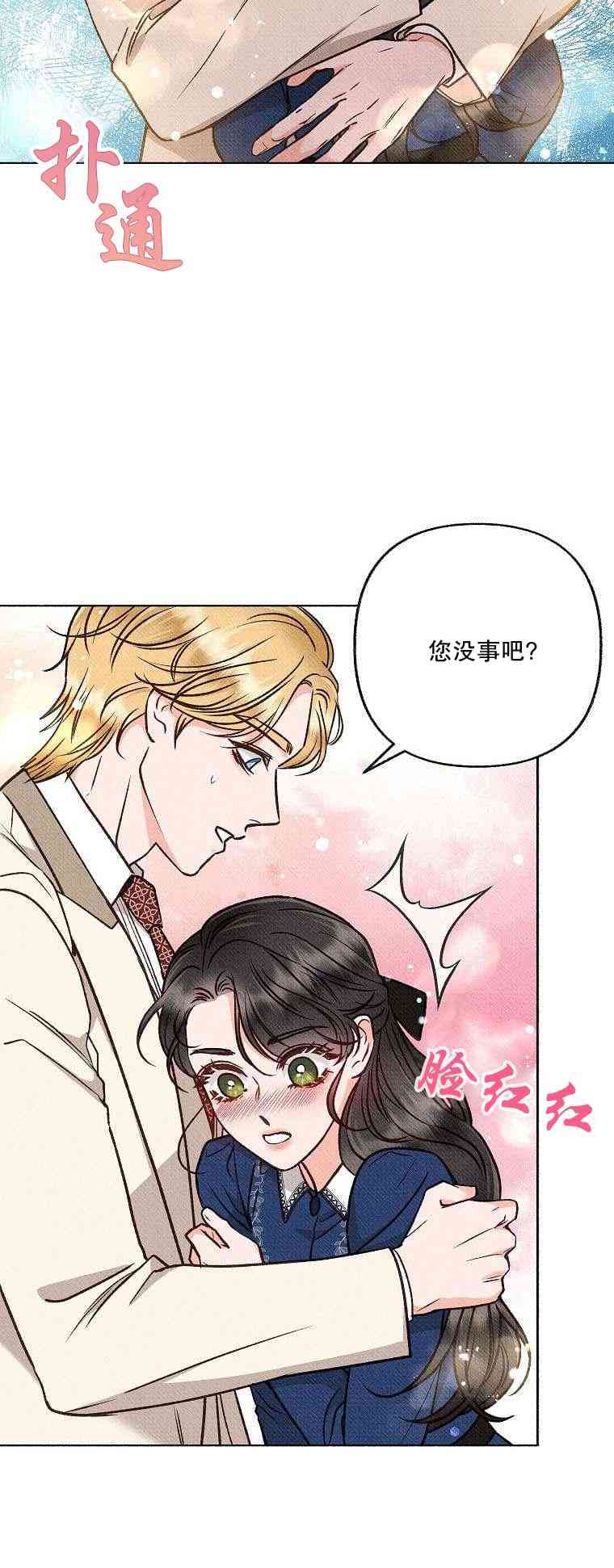 致我多重人格又粗鲁的他 3话 第29页