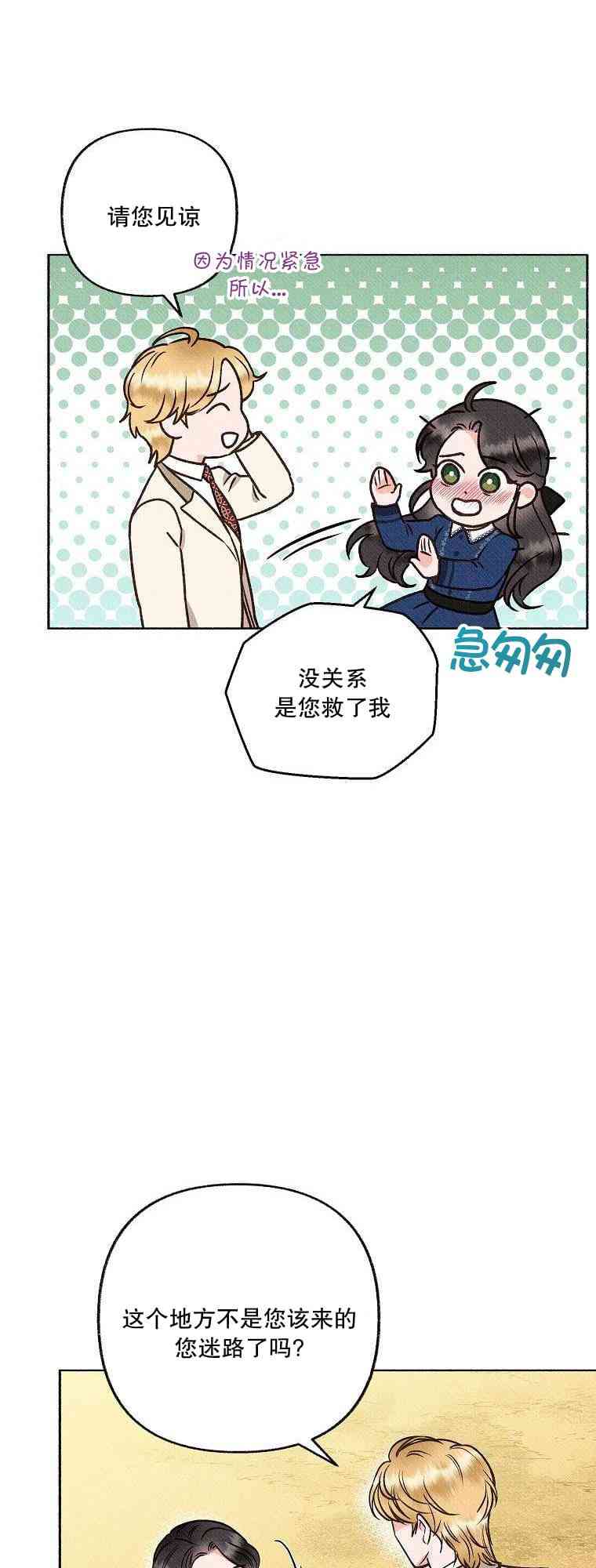 致我多重人格又粗鲁的他 3话 第30页