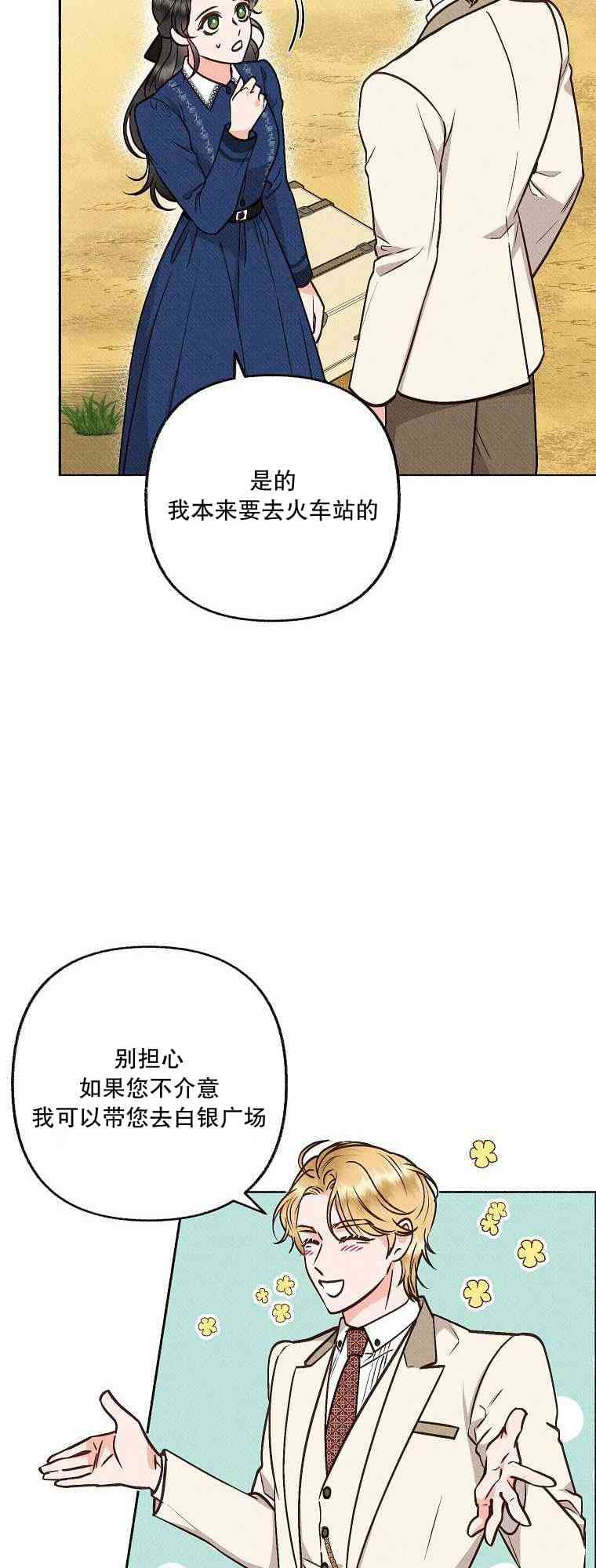 致我多重人格又粗鲁的他 3话 第31页
