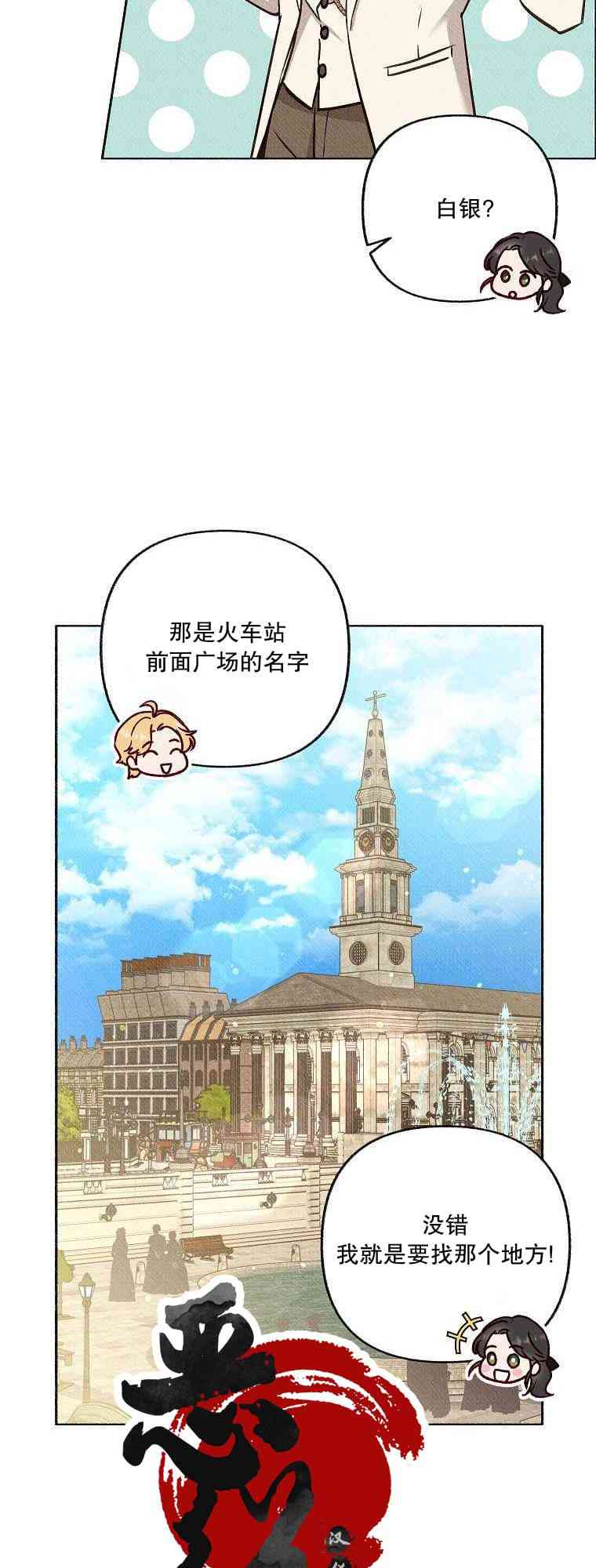 致我多重人格又粗鲁的他 3话 第32页