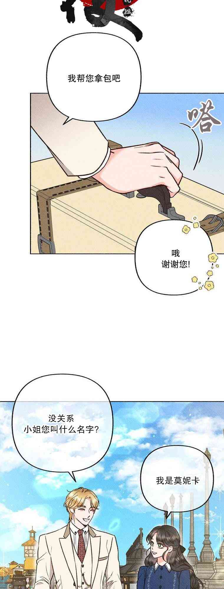 致我多重人格又粗鲁的他 3话 第33页