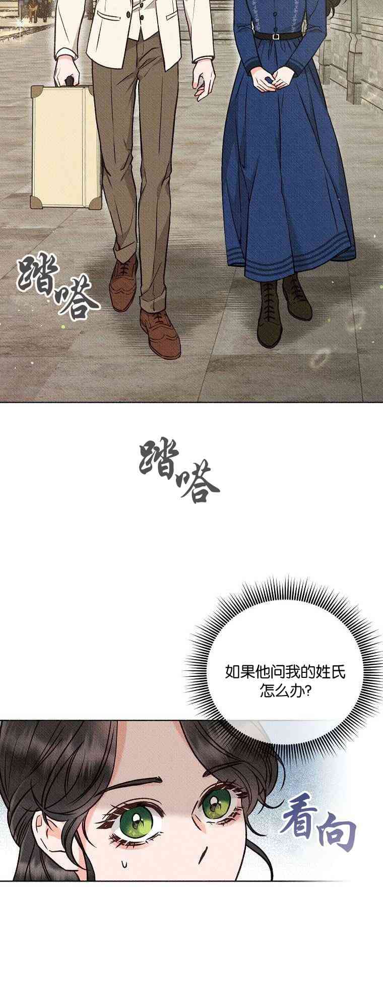 致我多重人格又粗鲁的他 3话 第34页