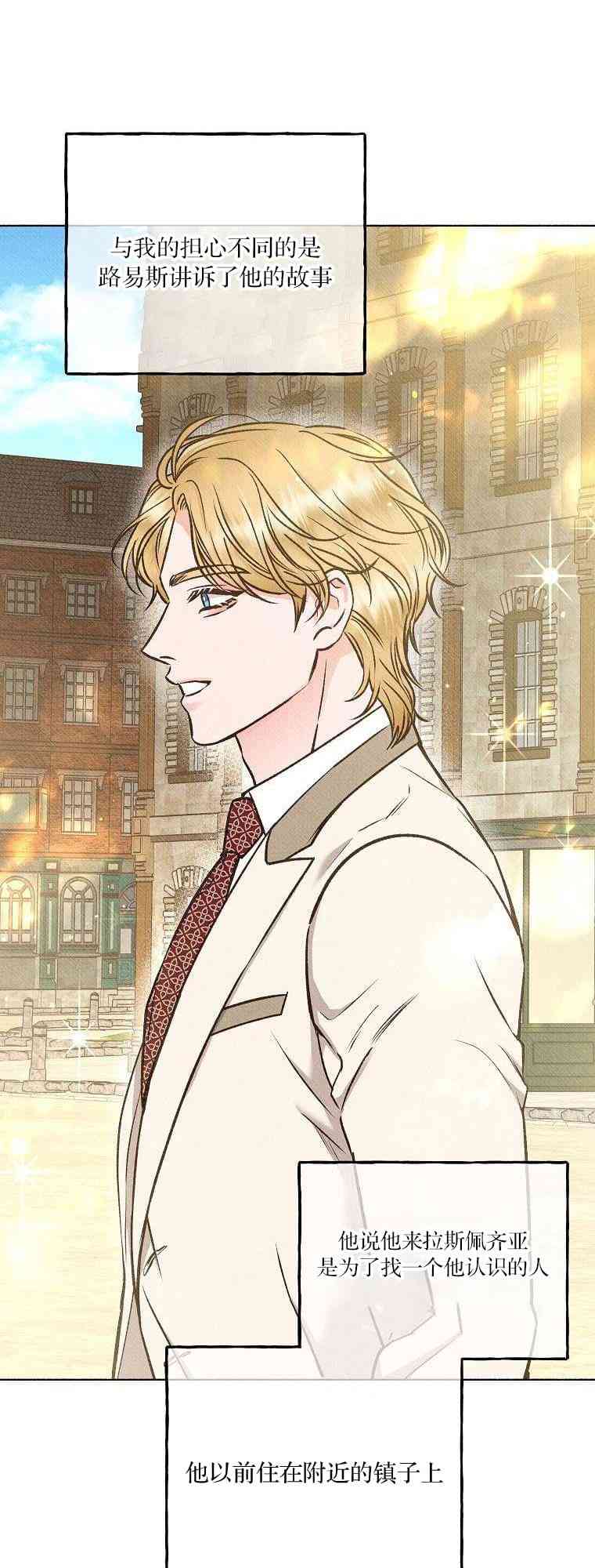 致我多重人格又粗鲁的他 3话 第35页