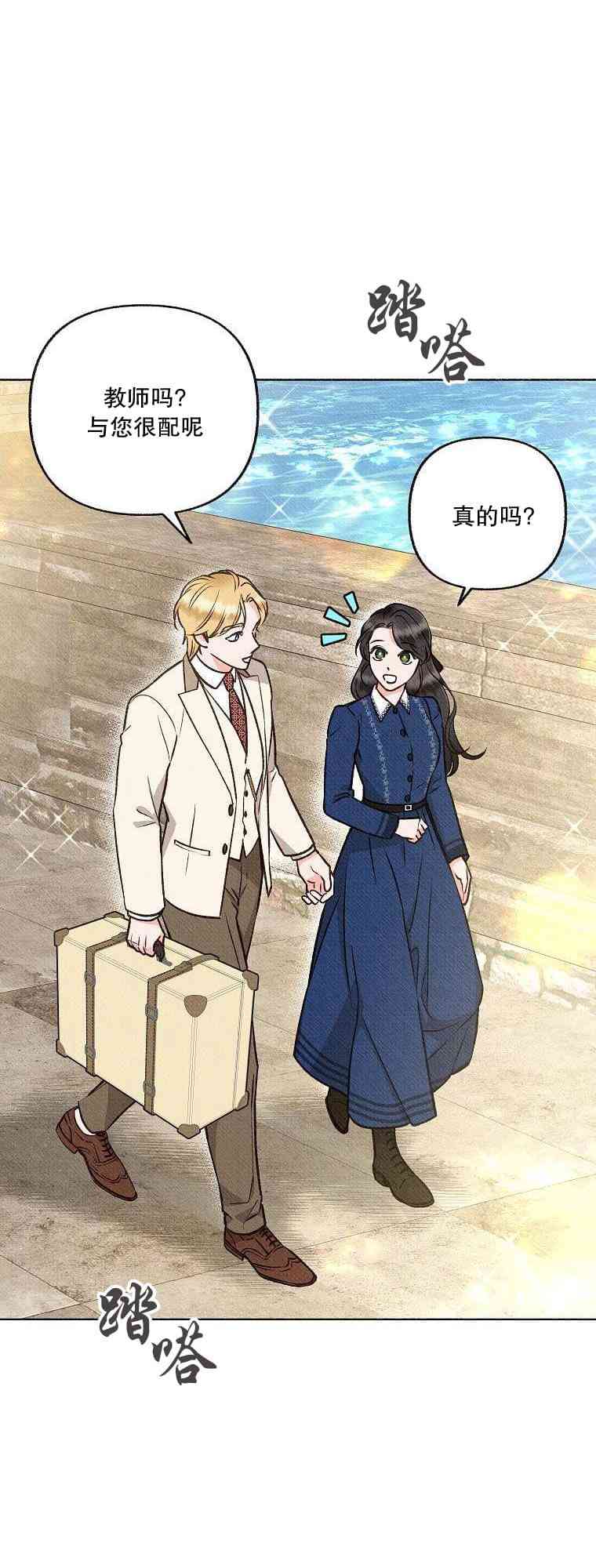 致我多重人格又粗鲁的他 3话 第38页