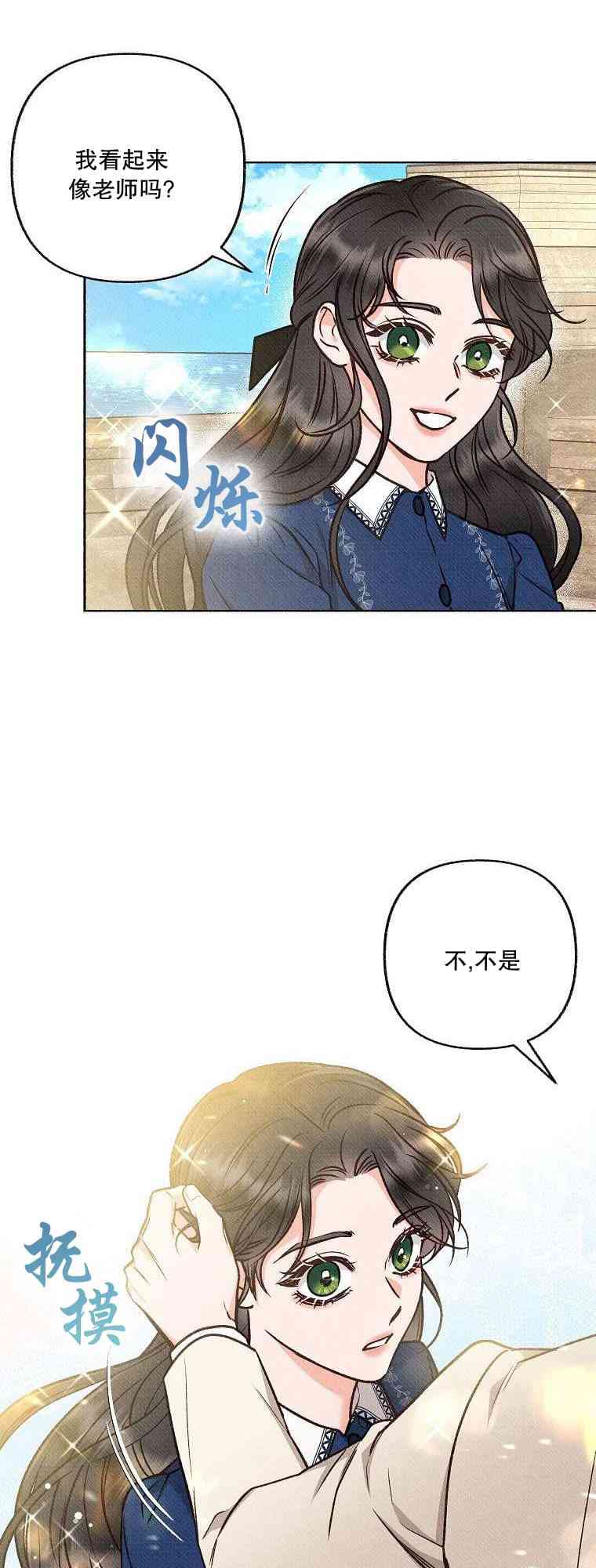 致我多重人格又粗鲁的他 3话 第39页