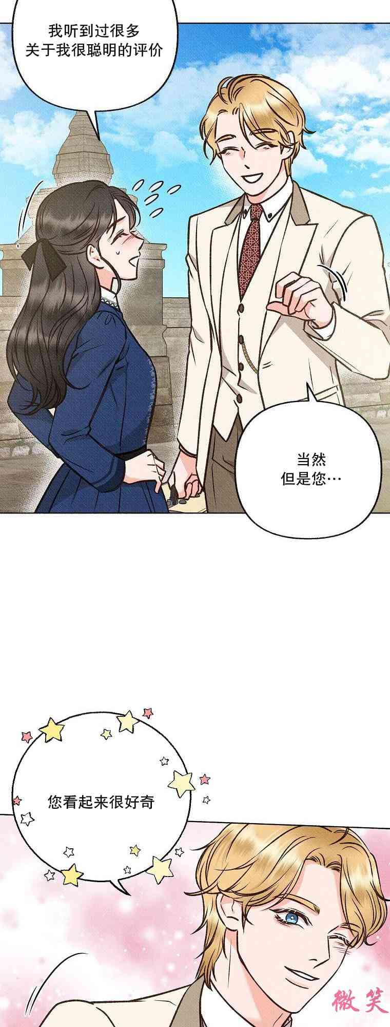 致我多重人格又粗鲁的他 3话 第42页