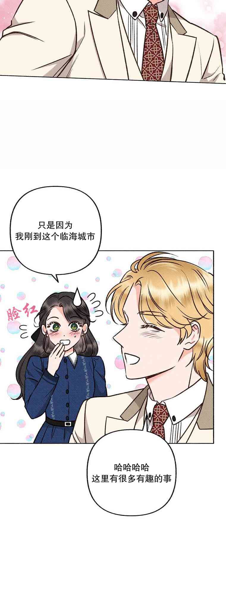 致我多重人格又粗鲁的他 3话 第43页